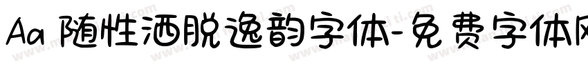 Aa 随性洒脱逸韵字体字体转换